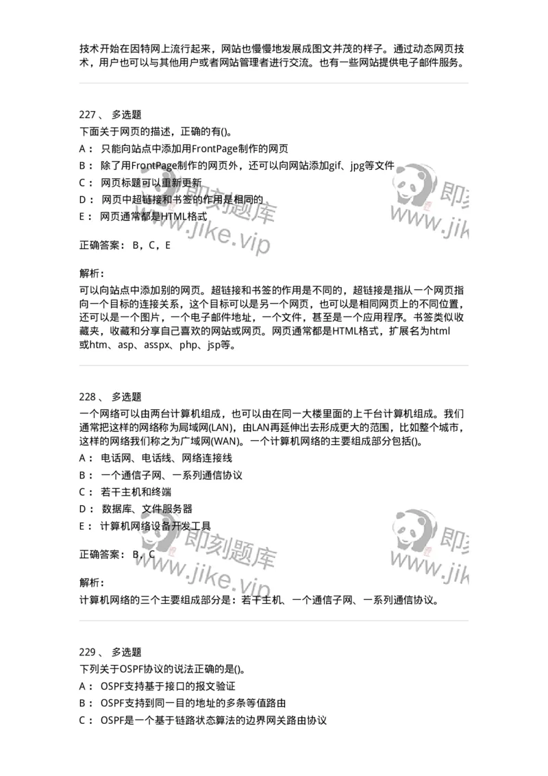 604-计算机基础-137962_军队文职(1)_01.军队文职真题-专业课_（全）版本一（历年真题+章节练习+模拟题）_公务员(军队文职)_章节练习_题目+解析