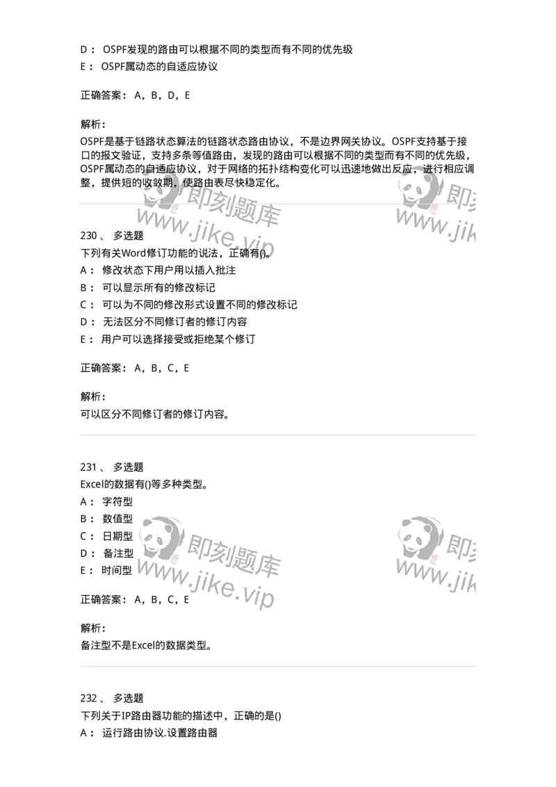 604-计算机基础-137962_军队文职(1)_01.军队文职真题-专业课_（全）版本一（历年真题+章节练习+模拟题）_公务员(军队文职)_章节练习_题目+解析