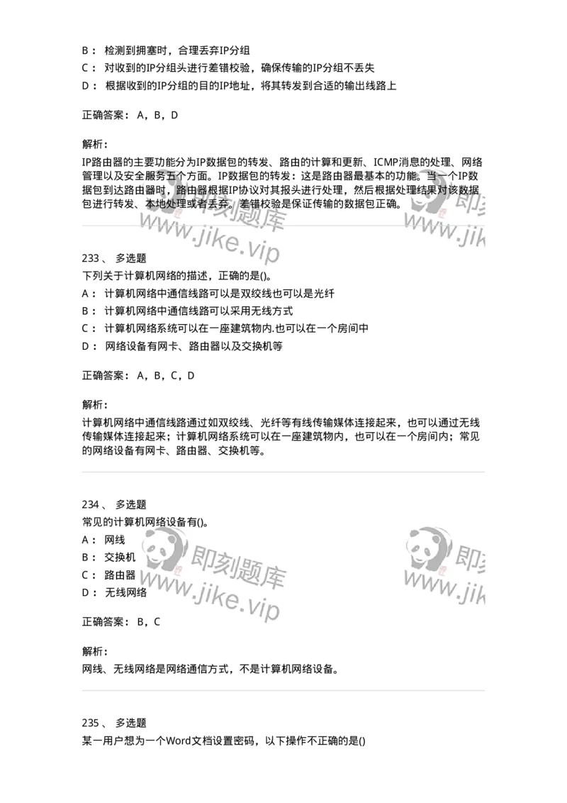 604-计算机基础-137962_军队文职(1)_01.军队文职真题-专业课_（全）版本一（历年真题+章节练习+模拟题）_公务员(军队文职)_章节练习_题目+解析