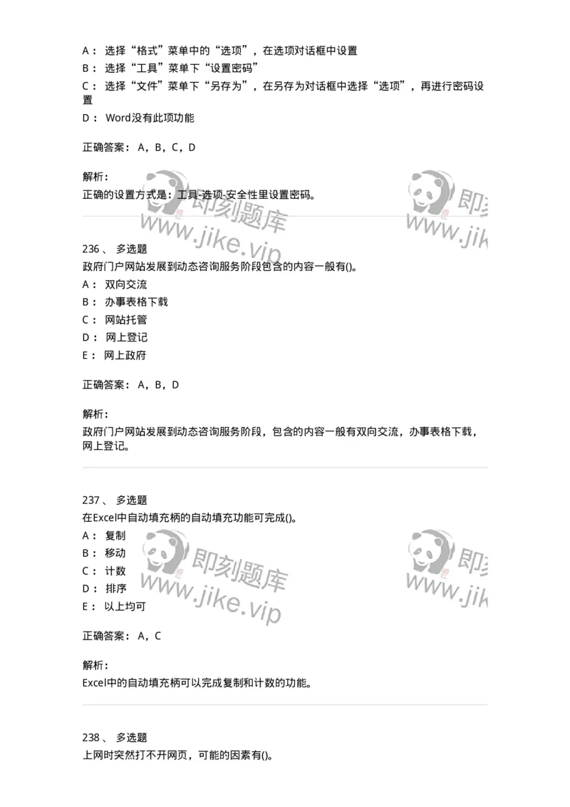 604-计算机基础-137962_军队文职(1)_01.军队文职真题-专业课_（全）版本一（历年真题+章节练习+模拟题）_公务员(军队文职)_章节练习_题目+解析