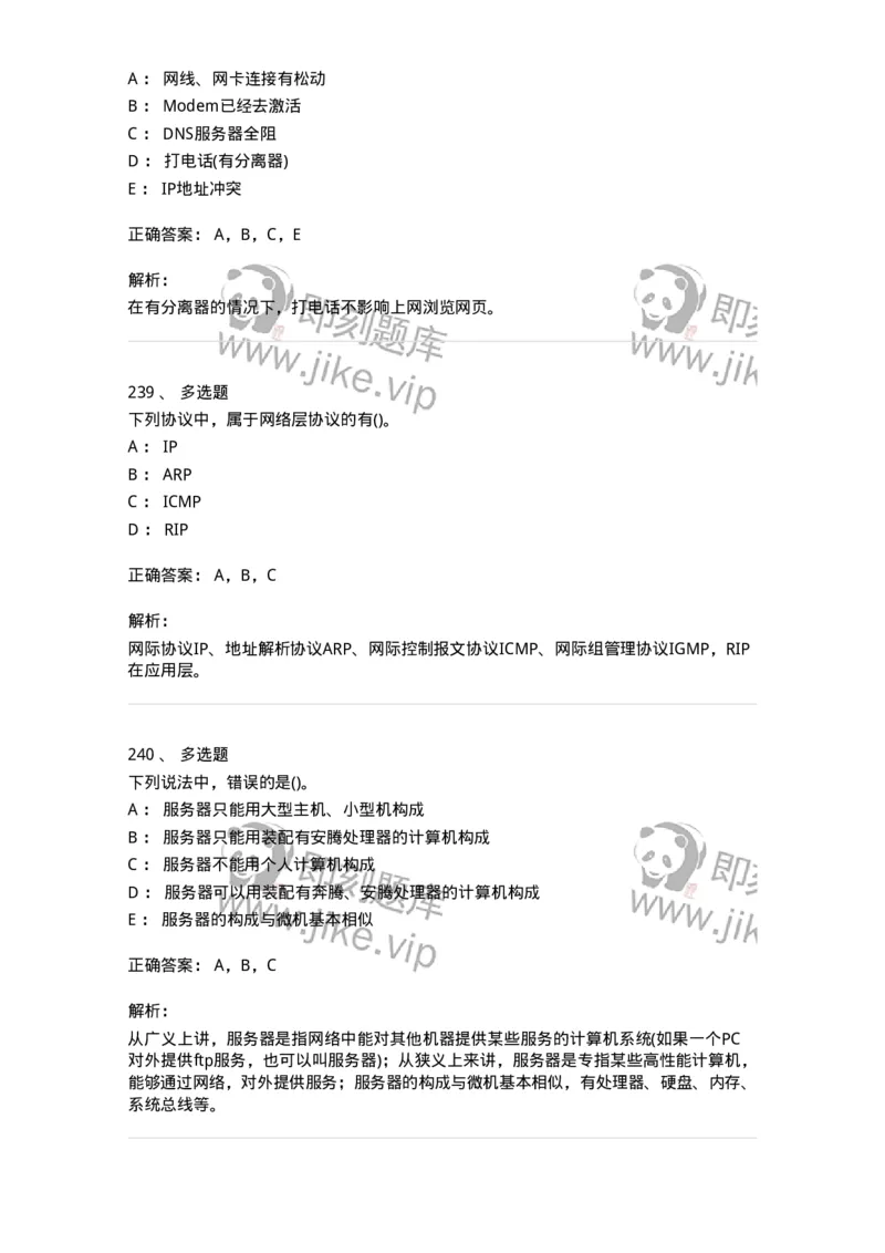 604-计算机基础-137962_军队文职(1)_01.军队文职真题-专业课_（全）版本一（历年真题+章节练习+模拟题）_公务员(军队文职)_章节练习_题目+解析