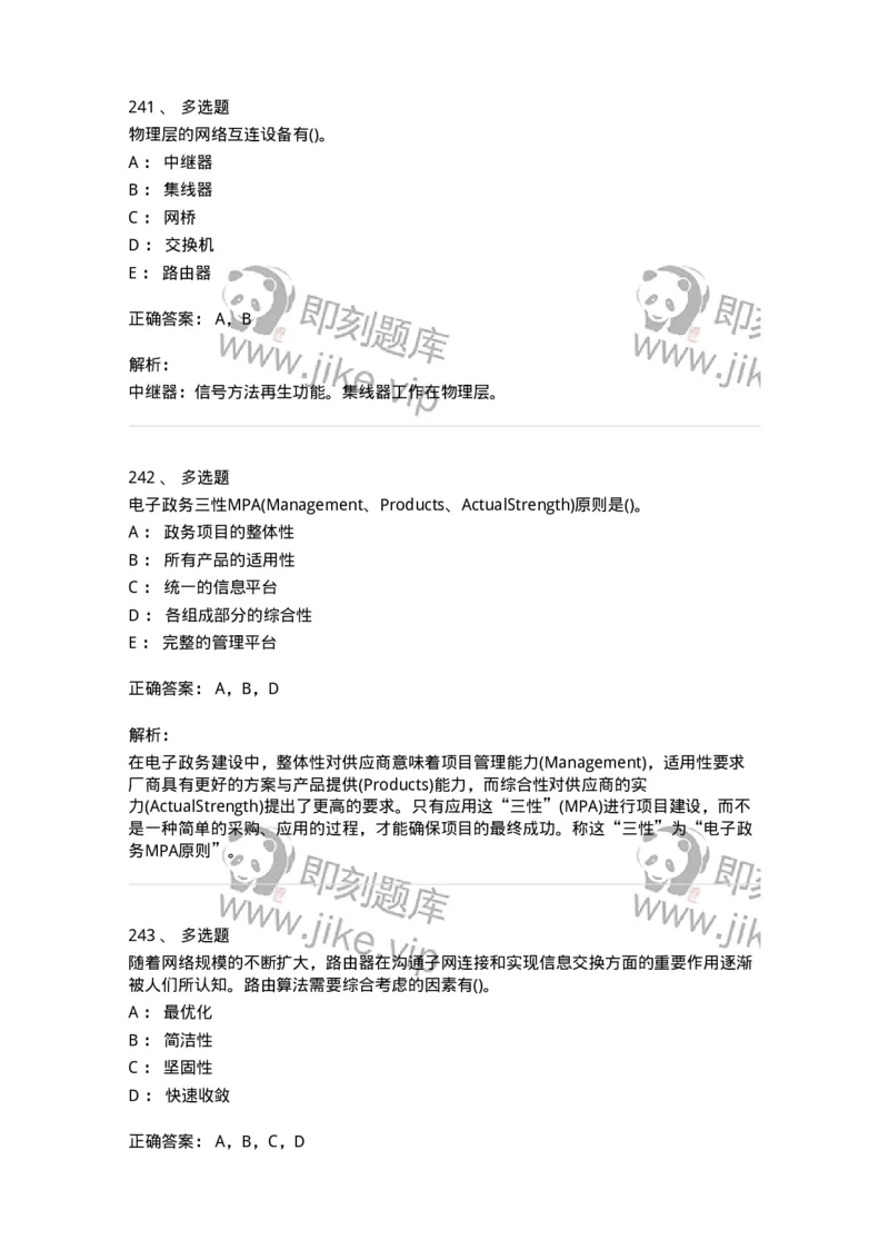 604-计算机基础-137962_军队文职(1)_01.军队文职真题-专业课_（全）版本一（历年真题+章节练习+模拟题）_公务员(军队文职)_章节练习_题目+解析