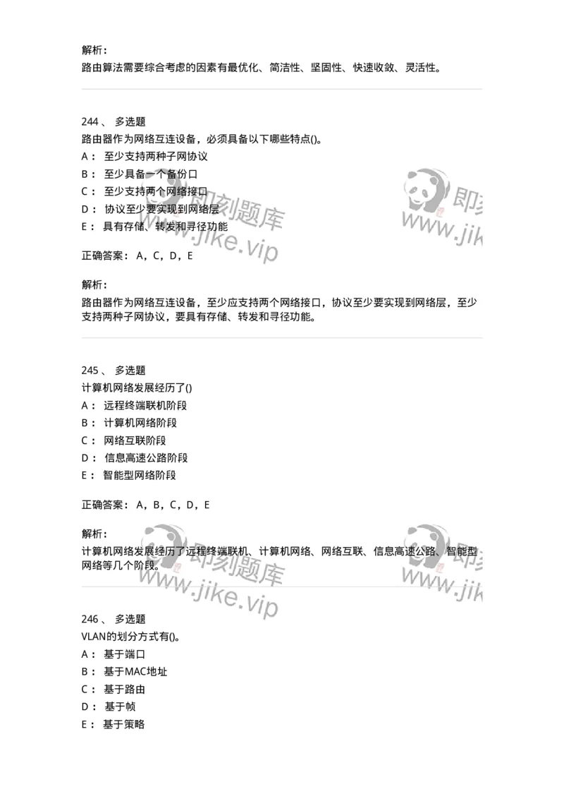 604-计算机基础-137962_军队文职(1)_01.军队文职真题-专业课_（全）版本一（历年真题+章节练习+模拟题）_公务员(军队文职)_章节练习_题目+解析