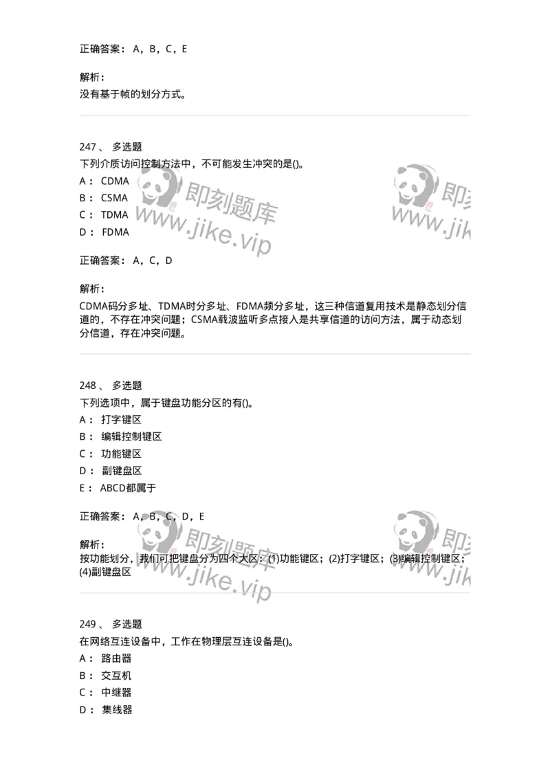 604-计算机基础-137962_军队文职(1)_01.军队文职真题-专业课_（全）版本一（历年真题+章节练习+模拟题）_公务员(军队文职)_章节练习_题目+解析