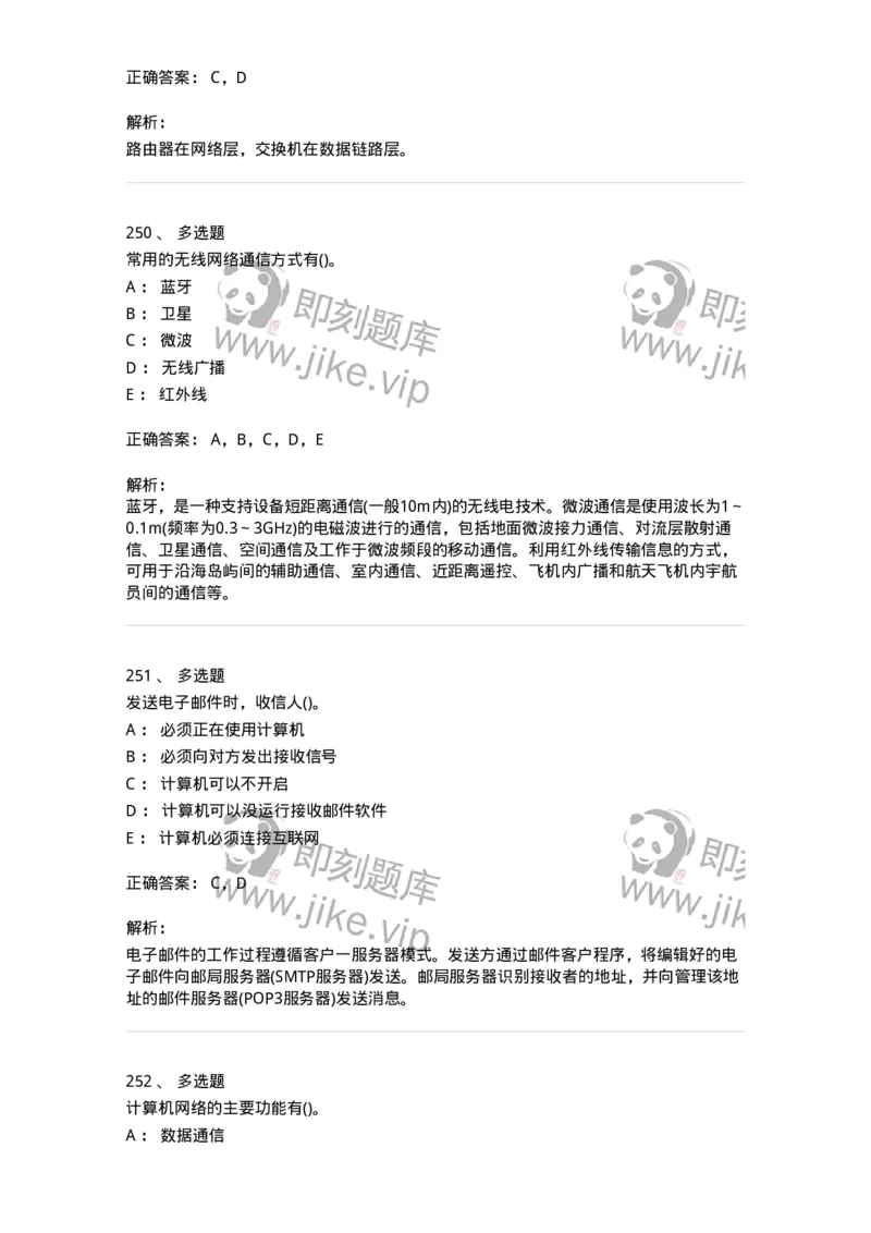 604-计算机基础-137962_军队文职(1)_01.军队文职真题-专业课_（全）版本一（历年真题+章节练习+模拟题）_公务员(军队文职)_章节练习_题目+解析