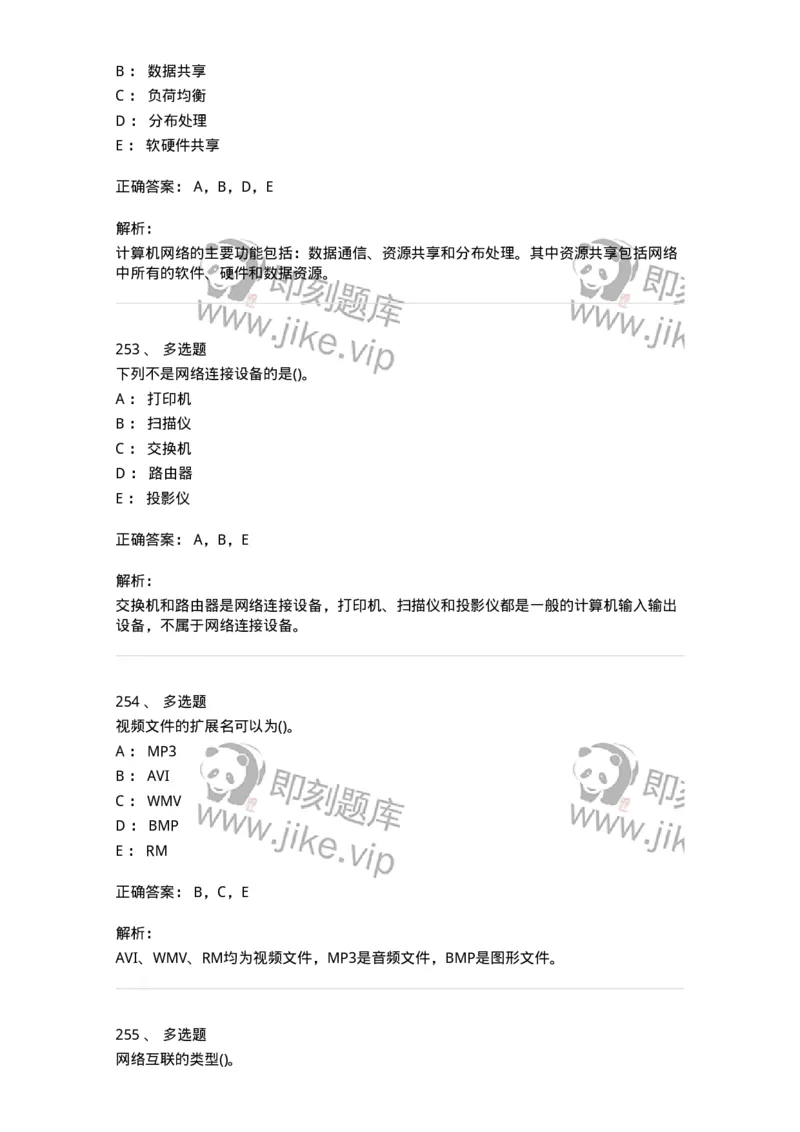 604-计算机基础-137962_军队文职(1)_01.军队文职真题-专业课_（全）版本一（历年真题+章节练习+模拟题）_公务员(军队文职)_章节练习_题目+解析