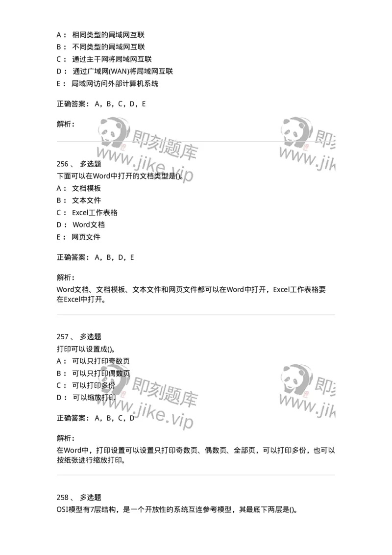 604-计算机基础-137962_军队文职(1)_01.军队文职真题-专业课_（全）版本一（历年真题+章节练习+模拟题）_公务员(军队文职)_章节练习_题目+解析