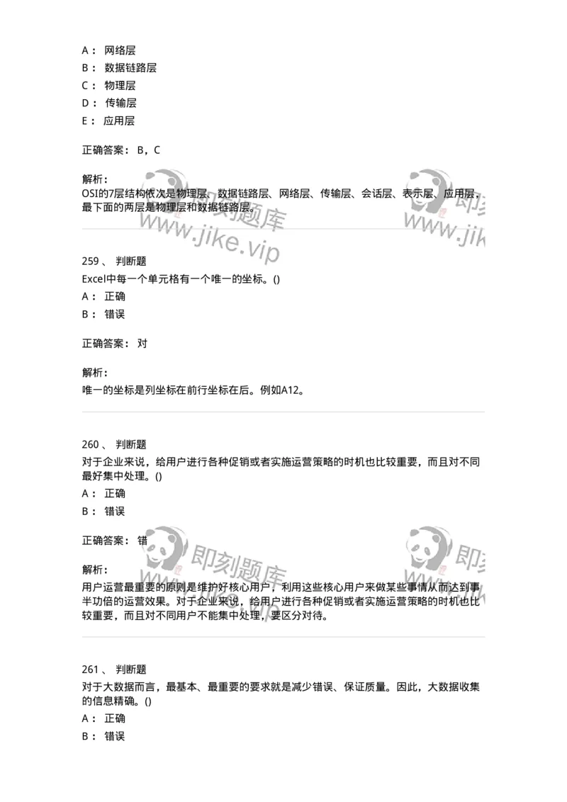 604-计算机基础-137962_军队文职(1)_01.军队文职真题-专业课_（全）版本一（历年真题+章节练习+模拟题）_公务员(军队文职)_章节练习_题目+解析