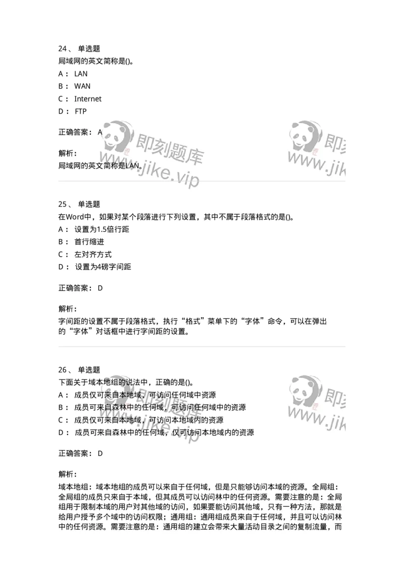 604-计算机基础-137962_军队文职(1)_01.军队文职真题-专业课_（全）版本一（历年真题+章节练习+模拟题）_公务员(军队文职)_章节练习_题目+解析