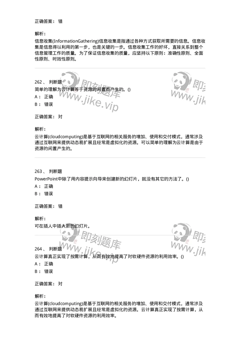 604-计算机基础-137962_军队文职(1)_01.军队文职真题-专业课_（全）版本一（历年真题+章节练习+模拟题）_公务员(军队文职)_章节练习_题目+解析