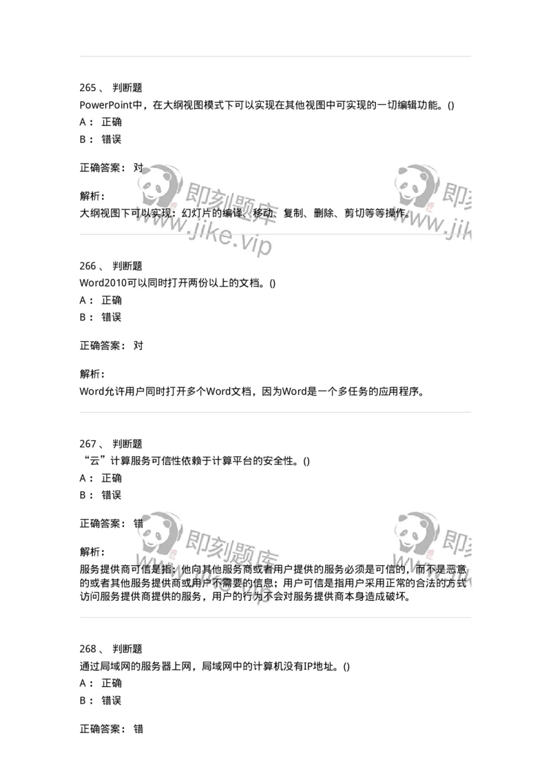 604-计算机基础-137962_军队文职(1)_01.军队文职真题-专业课_（全）版本一（历年真题+章节练习+模拟题）_公务员(军队文职)_章节练习_题目+解析