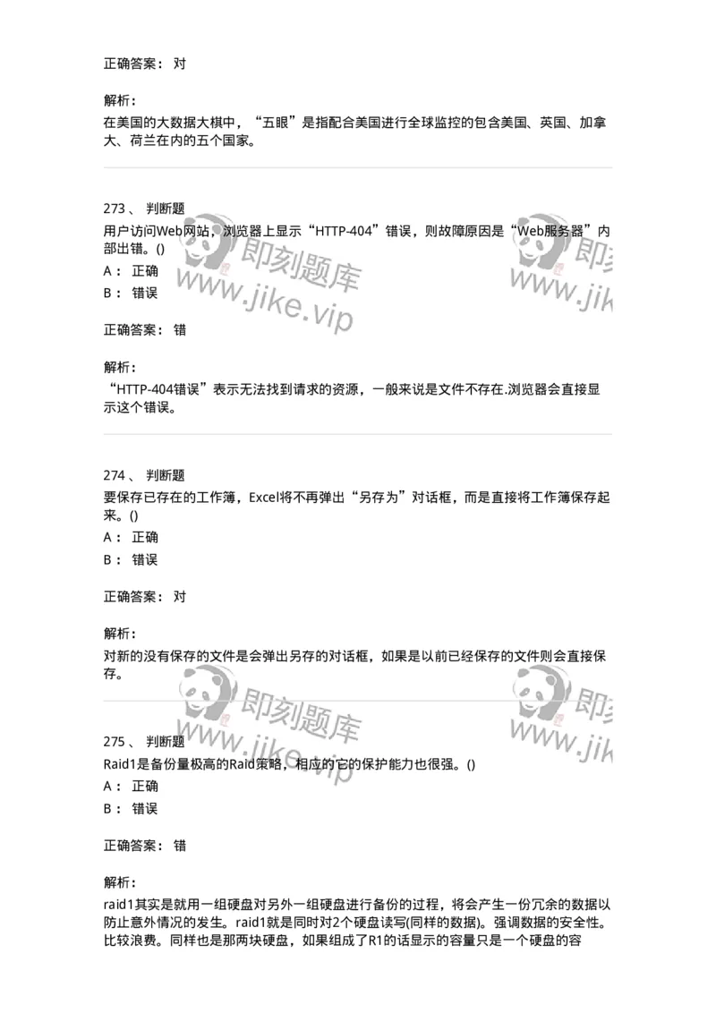 604-计算机基础-137962_军队文职(1)_01.军队文职真题-专业课_（全）版本一（历年真题+章节练习+模拟题）_公务员(军队文职)_章节练习_题目+解析