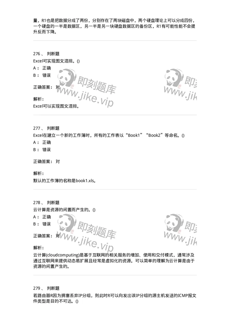 604-计算机基础-137962_军队文职(1)_01.军队文职真题-专业课_（全）版本一（历年真题+章节练习+模拟题）_公务员(军队文职)_章节练习_题目+解析