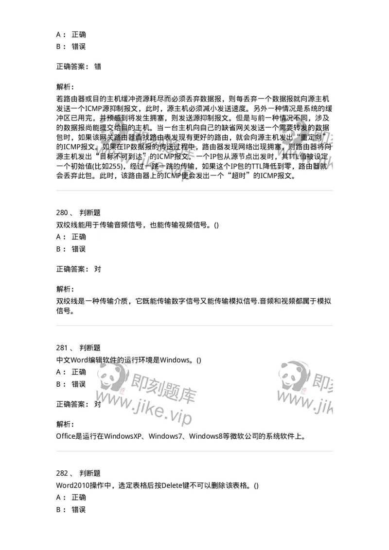 604-计算机基础-137962_军队文职(1)_01.军队文职真题-专业课_（全）版本一（历年真题+章节练习+模拟题）_公务员(军队文职)_章节练习_题目+解析