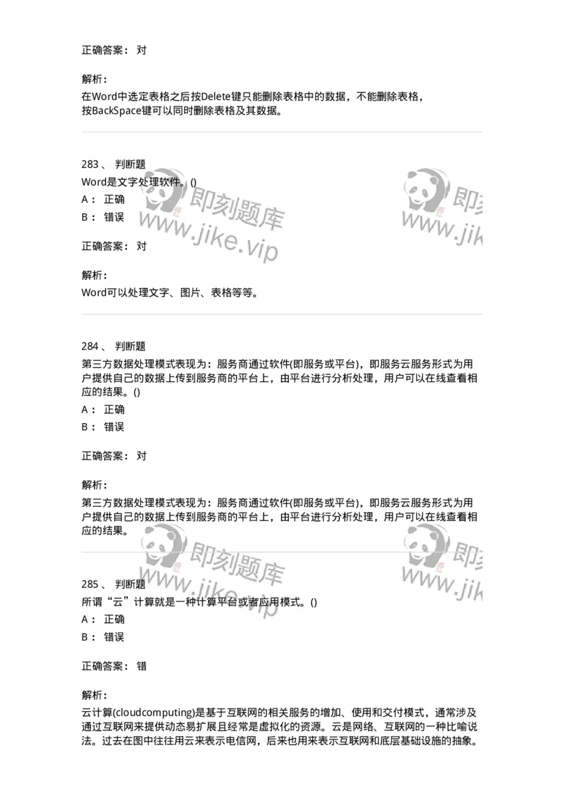 604-计算机基础-137962_军队文职(1)_01.军队文职真题-专业课_（全）版本一（历年真题+章节练习+模拟题）_公务员(军队文职)_章节练习_题目+解析