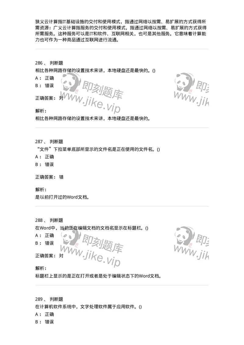 604-计算机基础-137962_军队文职(1)_01.军队文职真题-专业课_（全）版本一（历年真题+章节练习+模拟题）_公务员(军队文职)_章节练习_题目+解析