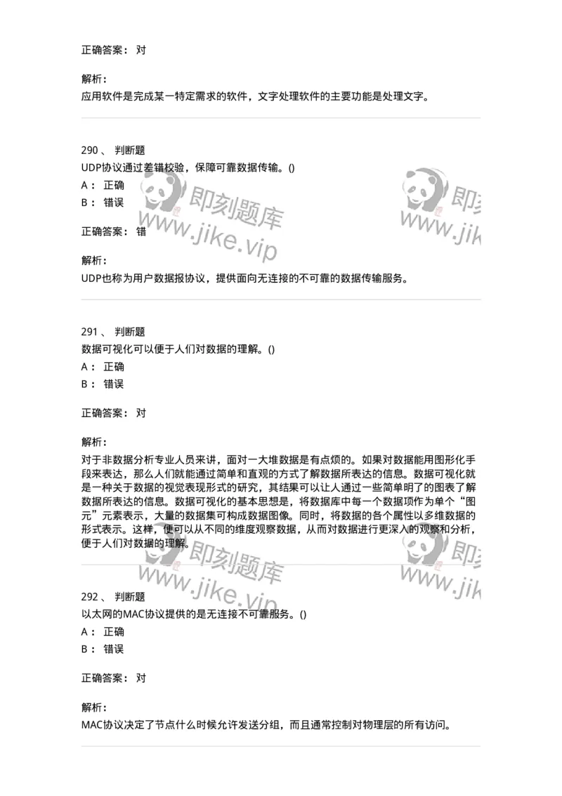 604-计算机基础-137962_军队文职(1)_01.军队文职真题-专业课_（全）版本一（历年真题+章节练习+模拟题）_公务员(军队文职)_章节练习_题目+解析