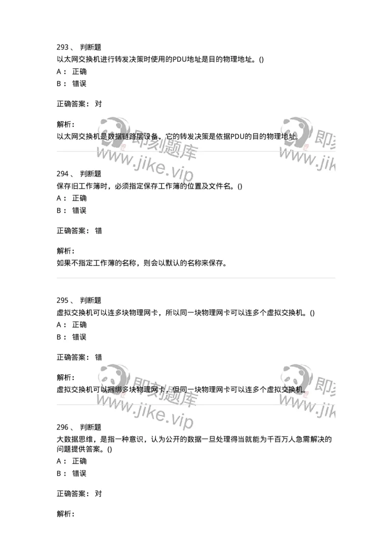 604-计算机基础-137962_军队文职(1)_01.军队文职真题-专业课_（全）版本一（历年真题+章节练习+模拟题）_公务员(军队文职)_章节练习_题目+解析