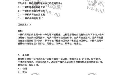 604-计算机基础-137962_军队文职(1)_01.军队文职真题-专业课_（全）版本一（历年真题+章节练习+模拟题）_公务员(军队文职)_章节练习_题目+解析