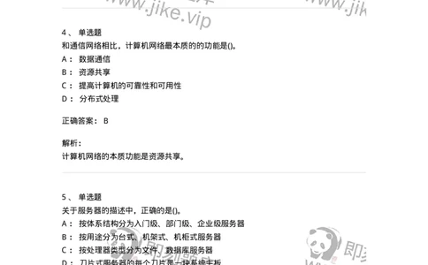 604-计算机基础-137962_军队文职(1)_01.军队文职真题-专业课_（全）版本一（历年真题+章节练习+模拟题）_公务员(军队文职)_章节练习_题目+解析