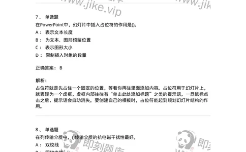 604-计算机基础-137962_军队文职(1)_01.军队文职真题-专业课_（全）版本一（历年真题+章节练习+模拟题）_公务员(军队文职)_章节练习_题目+解析