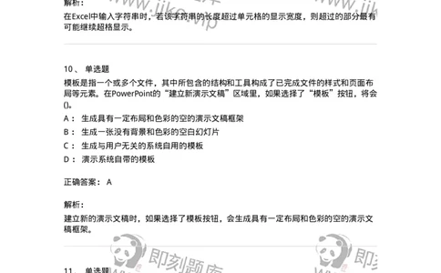 604-计算机基础-137962_军队文职(1)_01.军队文职真题-专业课_（全）版本一（历年真题+章节练习+模拟题）_公务员(军队文职)_章节练习_题目+解析