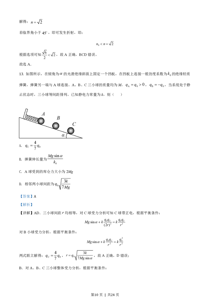 2020年高考物理试卷（浙江）1月（解析卷）_物理历年高考真题_新&middot;PDF版2008-2025&middot;高考物理真题_物理（按年份分类）2008-2025_2020&middot;高考物理真题