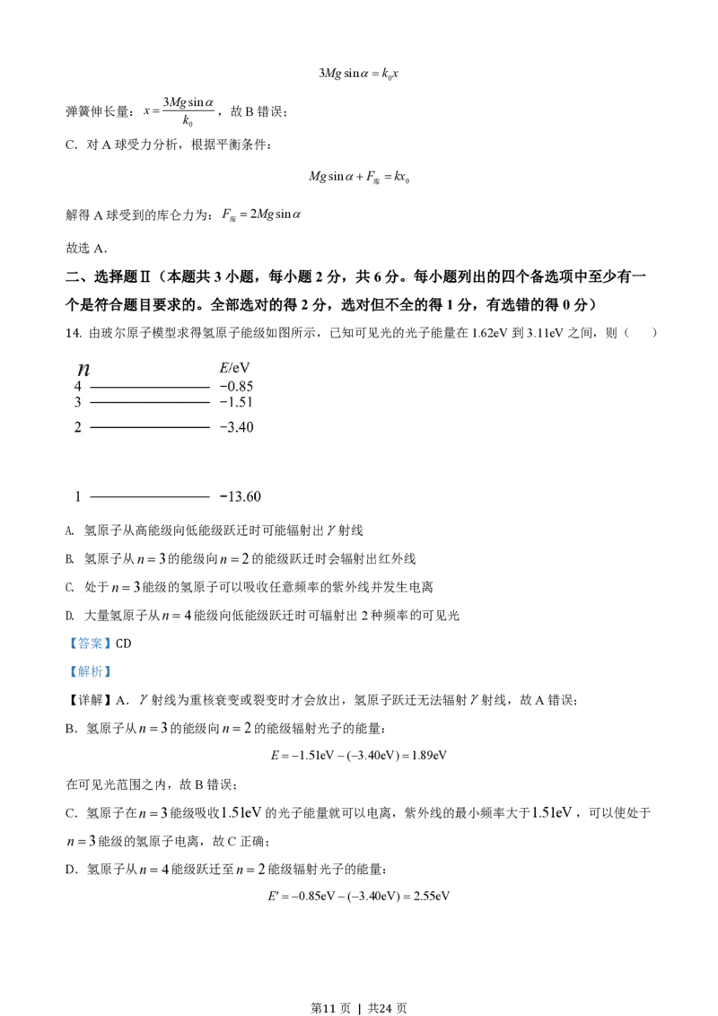 2020年高考物理试卷（浙江）1月（解析卷）_物理历年高考真题_新&middot;PDF版2008-2025&middot;高考物理真题_物理（按年份分类）2008-2025_2020&middot;高考物理真题