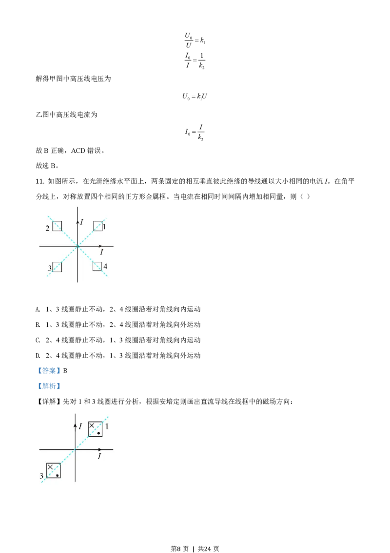 2020年高考物理试卷（浙江）1月（解析卷）_物理历年高考真题_新&middot;PDF版2008-2025&middot;高考物理真题_物理（按年份分类）2008-2025_2020&middot;高考物理真题