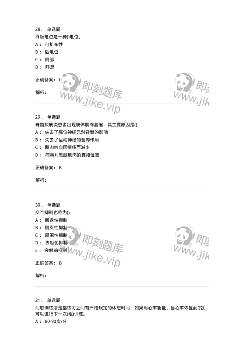 7802-2025年军队文职人员招聘考试《体育学》模拟预测6-137320_军队文职(1)_01.军队文职真题-专业课_（全）版本一（历年真题+章节练习+模拟题）_体育学(军队文职)_预测模拟_题目+解析