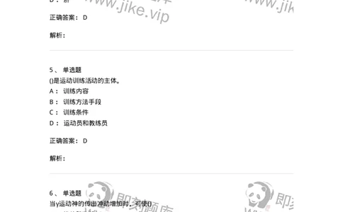 7802-2025年军队文职人员招聘考试《体育学》模拟预测6-137320_军队文职(1)_01.军队文职真题-专业课_（全）版本一（历年真题+章节练习+模拟题）_体育学(军队文职)_预测模拟_题目+解析