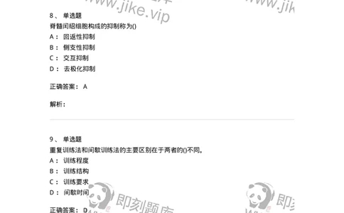 7802-2025年军队文职人员招聘考试《体育学》模拟预测6-137320_军队文职(1)_01.军队文职真题-专业课_（全）版本一（历年真题+章节练习+模拟题）_体育学(军队文职)_预测模拟_题目+解析