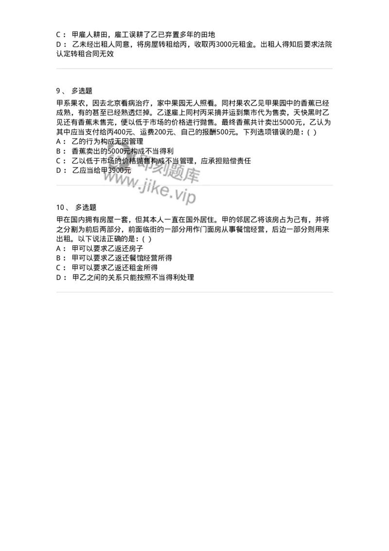 60416-第十六章不当得利、无因管理-173730_军队文职(1)_01.军队文职真题-专业课_（全）版本一（历年真题+章节练习+模拟题）_法学(军队文职)_预测模拟_纯题目