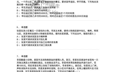 60416-第十六章不当得利、无因管理-173730_军队文职(1)_01.军队文职真题-专业课_（全）版本一（历年真题+章节练习+模拟题）_法学(军队文职)_预测模拟_纯题目