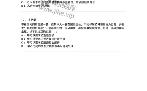 60416-第十六章不当得利、无因管理-173730_军队文职(1)_01.军队文职真题-专业课_（全）版本一（历年真题+章节练习+模拟题）_法学(军队文职)_预测模拟_纯题目