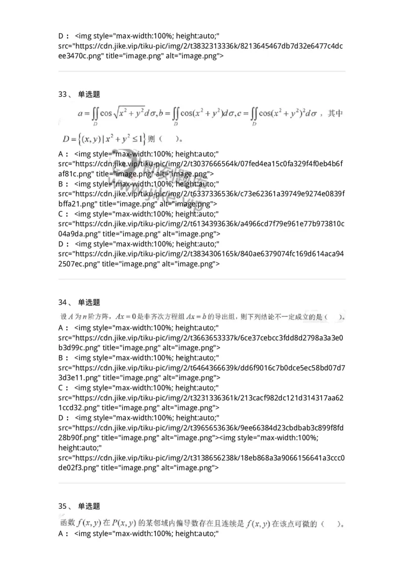0-军队文职考试《数学1》模拟预测16-325678_军队文职(1)_01.军队文职真题-专业课_（全）版本一（历年真题+章节练习+模拟题）_数学1(军队文职)_预测模拟_纯题目