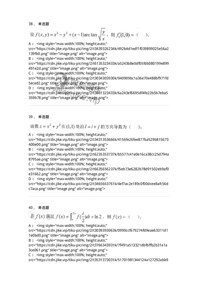 0-军队文职考试《数学1》模拟预测16-325678_军队文职(1)_01.军队文职真题-专业课_（全）版本一（历年真题+章节练习+模拟题）_数学1(军队文职)_预测模拟_纯题目