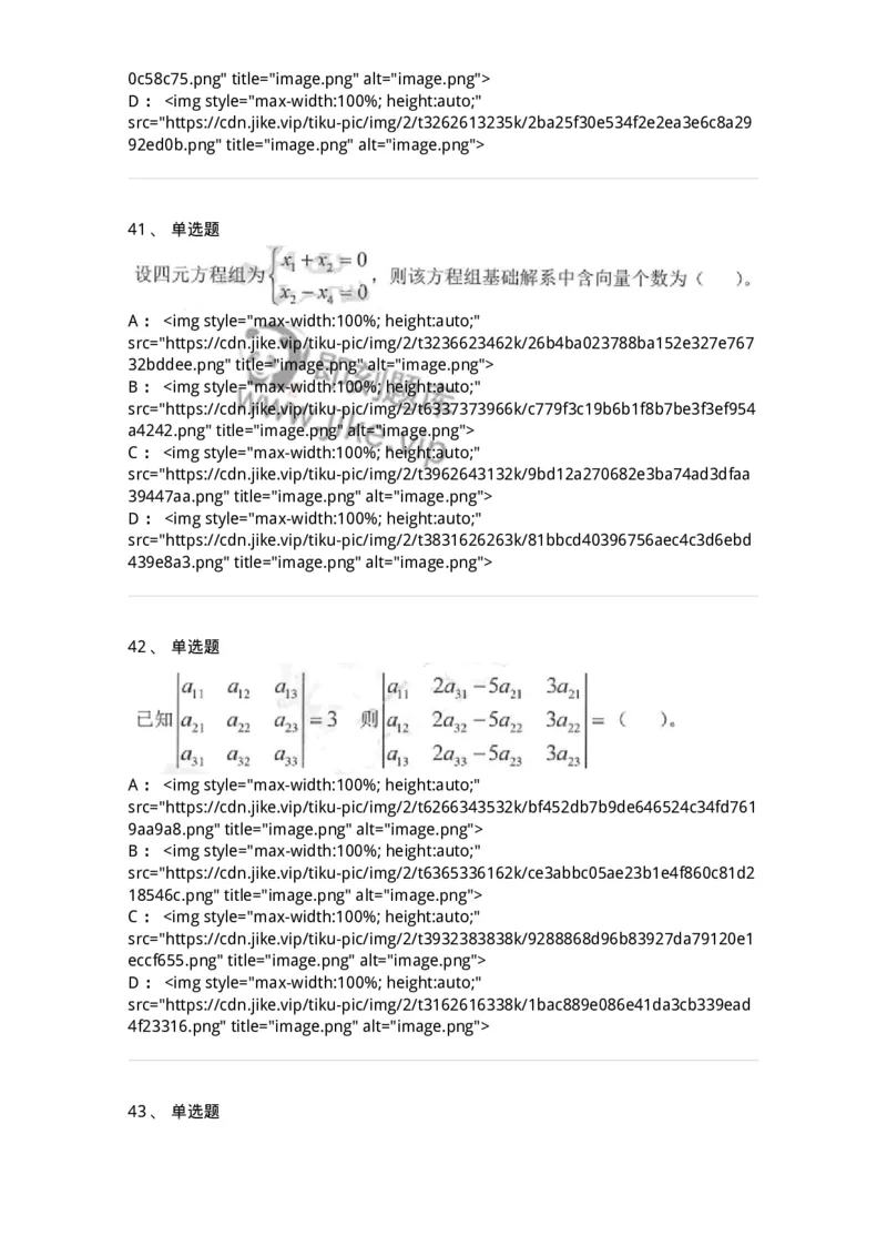 0-军队文职考试《数学1》模拟预测16-325678_军队文职(1)_01.军队文职真题-专业课_（全）版本一（历年真题+章节练习+模拟题）_数学1(军队文职)_预测模拟_纯题目