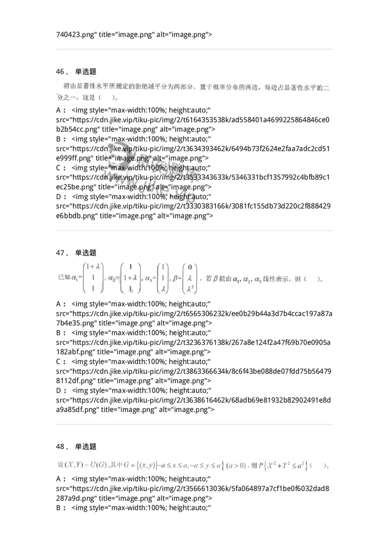 0-军队文职考试《数学1》模拟预测16-325678_军队文职(1)_01.军队文职真题-专业课_（全）版本一（历年真题+章节练习+模拟题）_数学1(军队文职)_预测模拟_纯题目