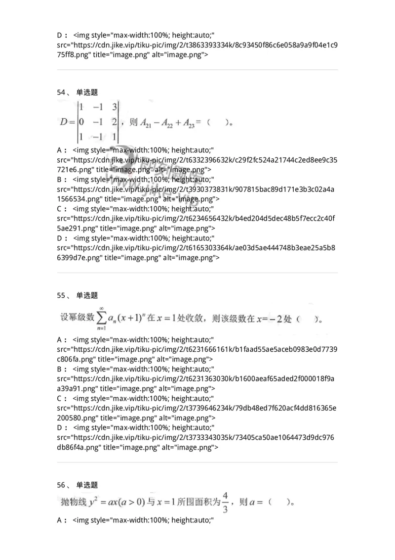 0-军队文职考试《数学1》模拟预测16-325678_军队文职(1)_01.军队文职真题-专业课_（全）版本一（历年真题+章节练习+模拟题）_数学1(军队文职)_预测模拟_纯题目