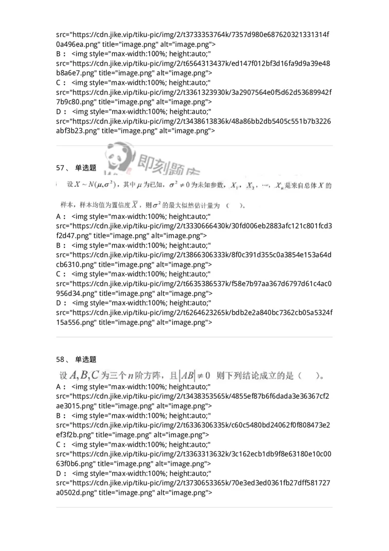 0-军队文职考试《数学1》模拟预测16-325678_军队文职(1)_01.军队文职真题-专业课_（全）版本一（历年真题+章节练习+模拟题）_数学1(军队文职)_预测模拟_纯题目
