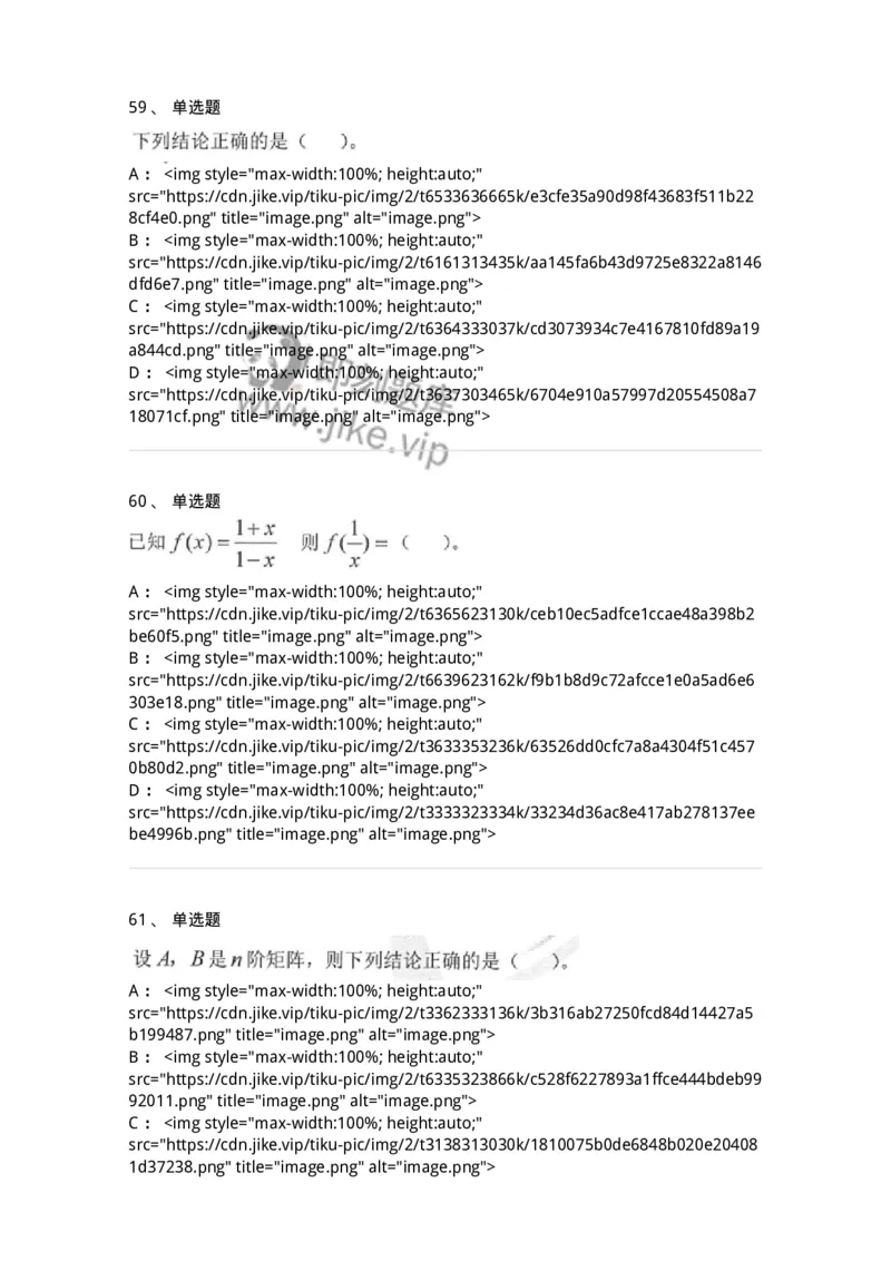 0-军队文职考试《数学1》模拟预测16-325678_军队文职(1)_01.军队文职真题-专业课_（全）版本一（历年真题+章节练习+模拟题）_数学1(军队文职)_预测模拟_纯题目