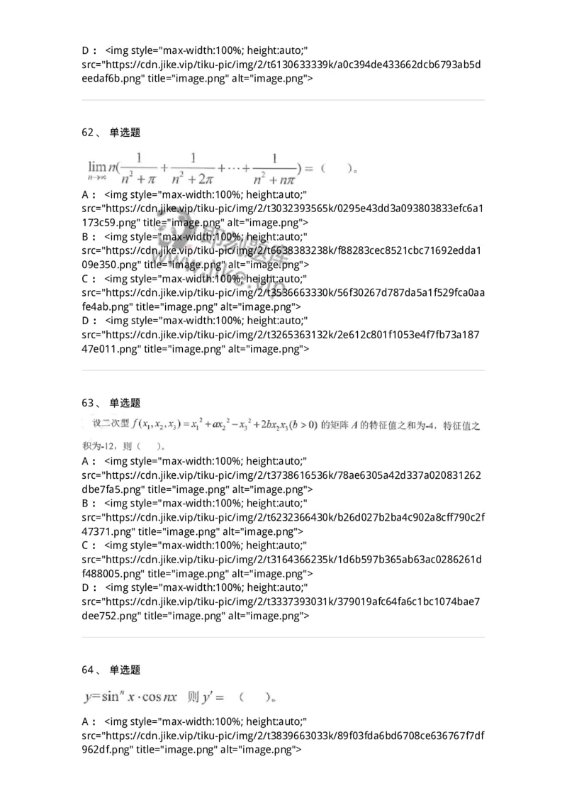 0-军队文职考试《数学1》模拟预测16-325678_军队文职(1)_01.军队文职真题-专业课_（全）版本一（历年真题+章节练习+模拟题）_数学1(军队文职)_预测模拟_纯题目