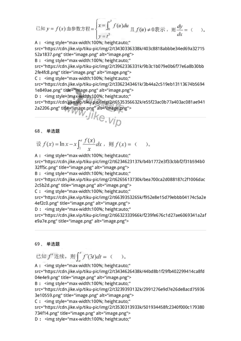 0-军队文职考试《数学1》模拟预测16-325678_军队文职(1)_01.军队文职真题-专业课_（全）版本一（历年真题+章节练习+模拟题）_数学1(军队文职)_预测模拟_纯题目