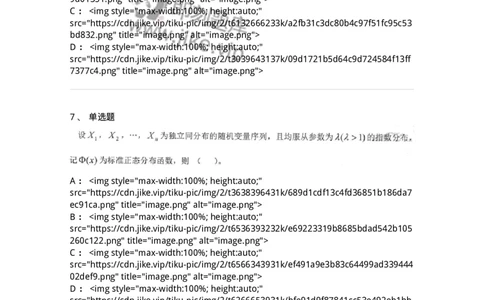 0-军队文职考试《数学1》模拟预测16-325678_军队文职(1)_01.军队文职真题-专业课_（全）版本一（历年真题+章节练习+模拟题）_数学1(军队文职)_预测模拟_纯题目