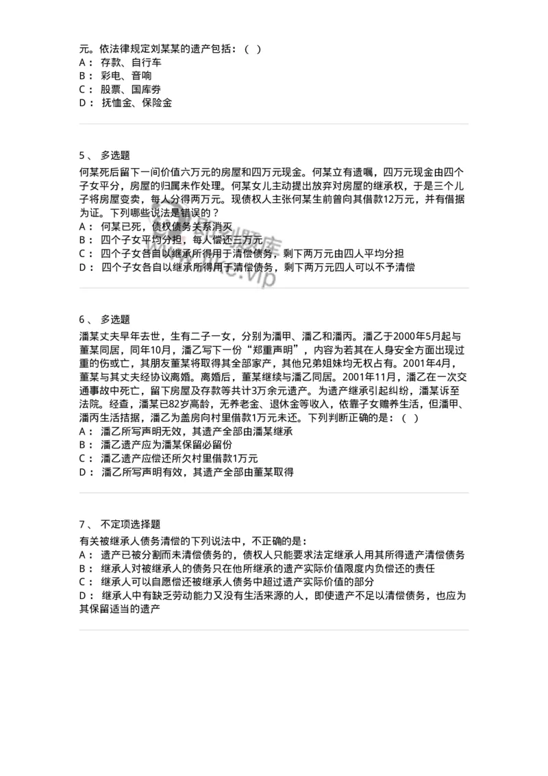 5040233-遗产的处理-193733_军队文职(1)_01.军队文职真题-专业课_（全）版本一（历年真题+章节练习+模拟题）_法学(军队文职)_章节练习_纯题目