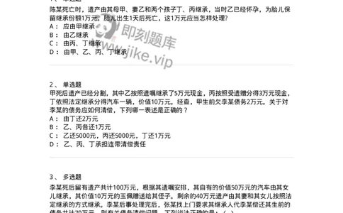 5040233-遗产的处理-193733_军队文职(1)_01.军队文职真题-专业课_（全）版本一（历年真题+章节练习+模拟题）_法学(军队文职)_章节练习_纯题目