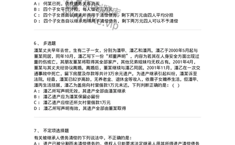 5040233-遗产的处理-193733_军队文职(1)_01.军队文职真题-专业课_（全）版本一（历年真题+章节练习+模拟题）_法学(军队文职)_章节练习_纯题目