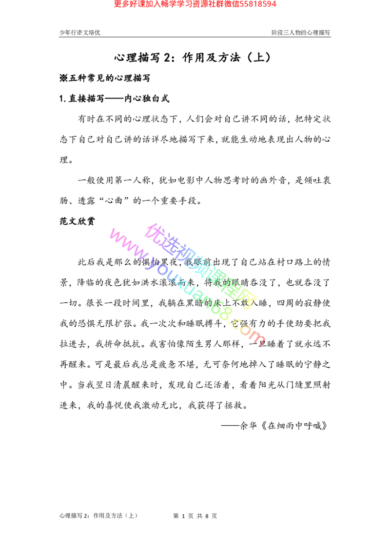 13.心理描写2：作用及方法_小学生作文专项名师课合集16套小学~视频+PDF_027.完结平哥语文培优作文（阶段三）读写基础：描写方法