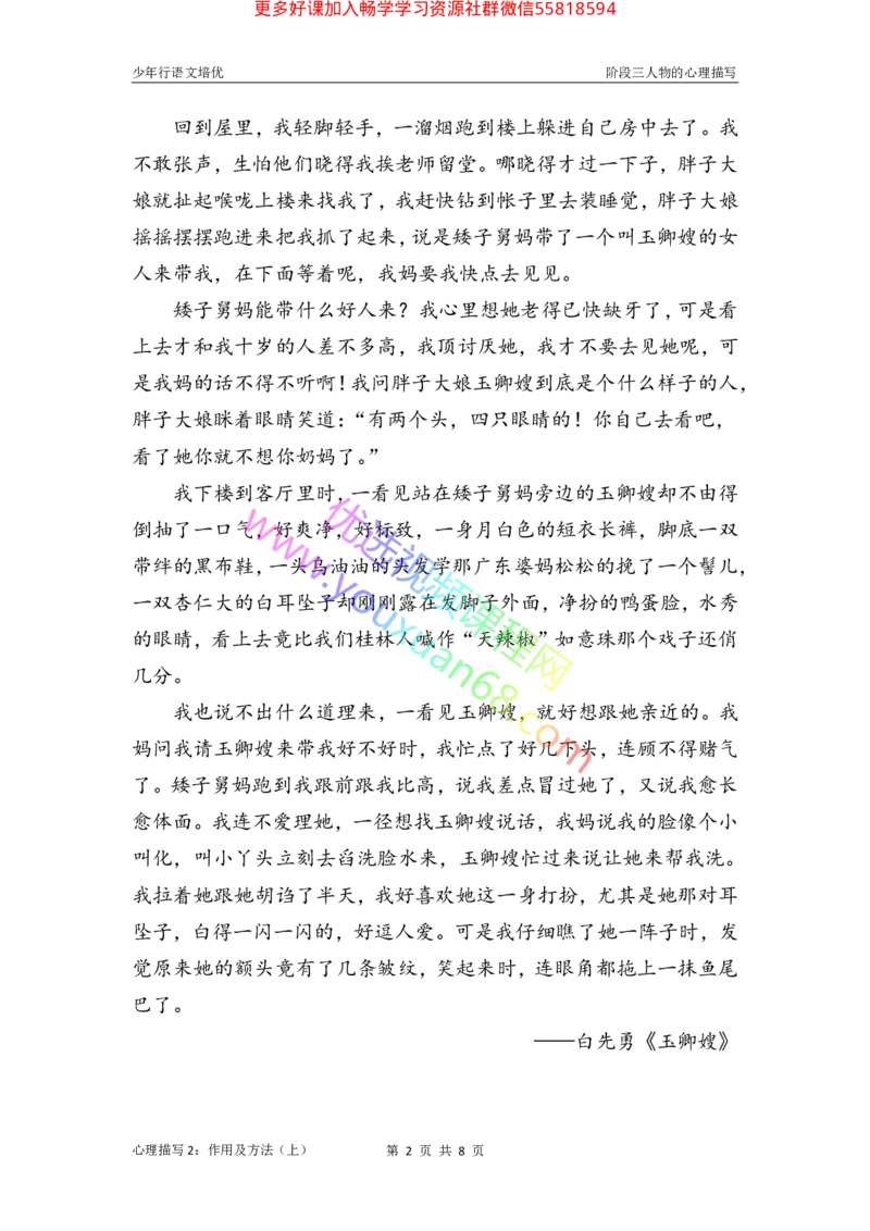 13.心理描写2：作用及方法_小学生作文专项名师课合集16套小学~视频+PDF_027.完结平哥语文培优作文（阶段三）读写基础：描写方法